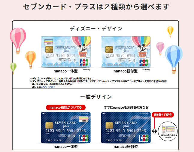 セブンカードETCスルーカードの特徴1